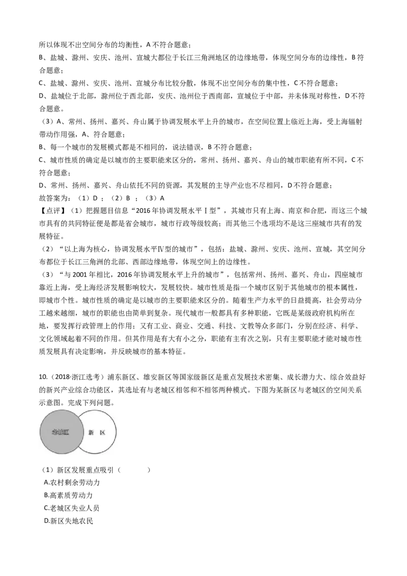 高考地理五年真题分类汇编（2017-2021）第19讲城市化(教师版)_新高考复习资料_2022年新高考复习资料_高考地理五年真题分类汇编（2017-2021）（教师版+学生版）8.10更新