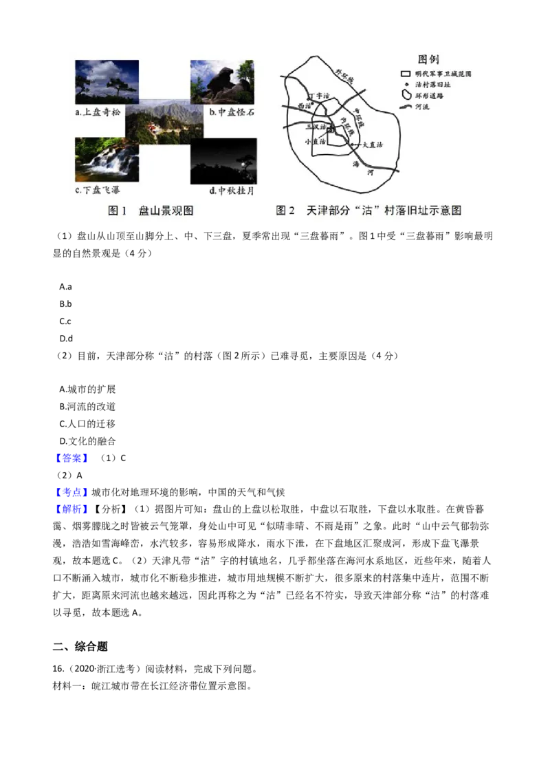 高考地理五年真题分类汇编（2017-2021）第19讲城市化(教师版)_新高考复习资料_2022年新高考复习资料_高考地理五年真题分类汇编（2017-2021）（教师版+学生版）8.10更新