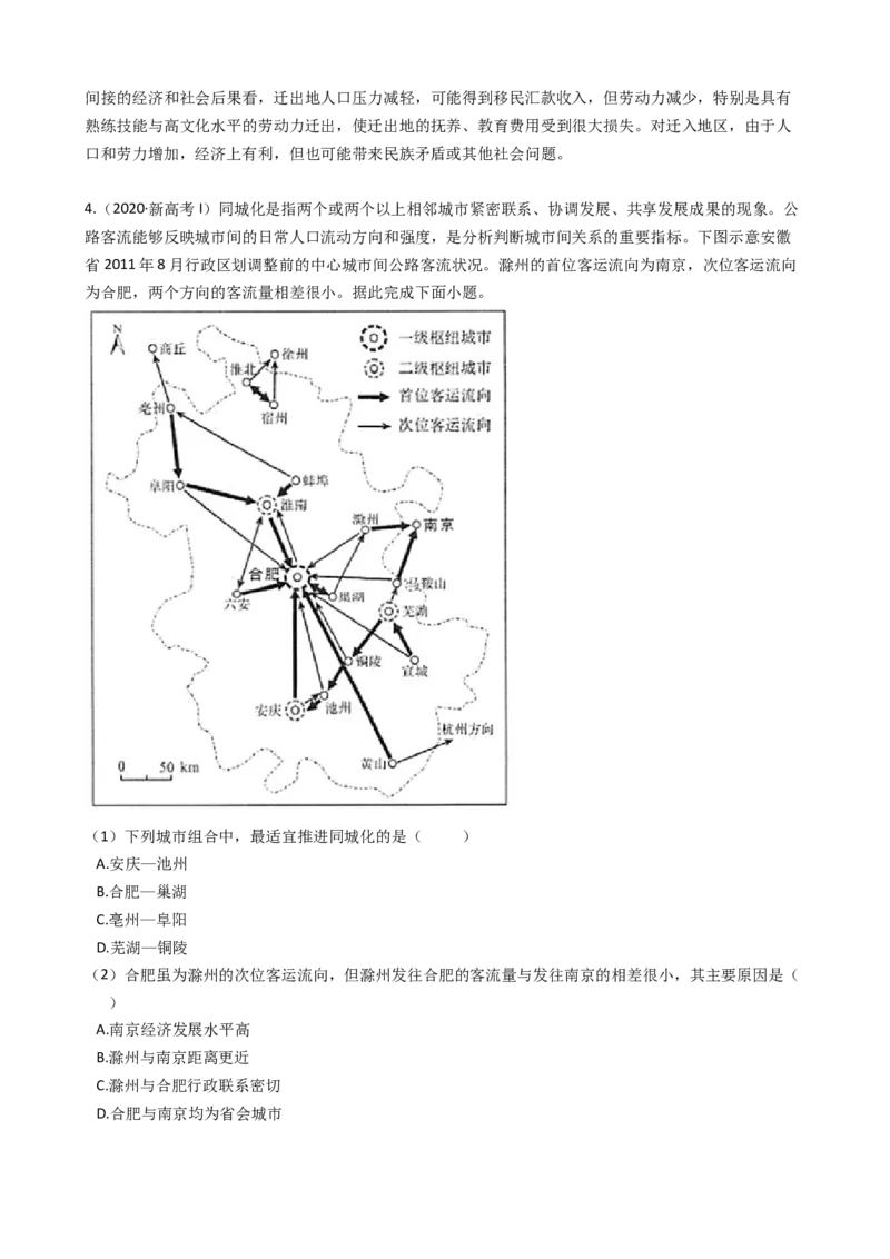 高考地理五年真题分类汇编（2017-2021）第19讲城市化(教师版)_新高考复习资料_2022年新高考复习资料_高考地理五年真题分类汇编（2017-2021）（教师版+学生版）8.10更新