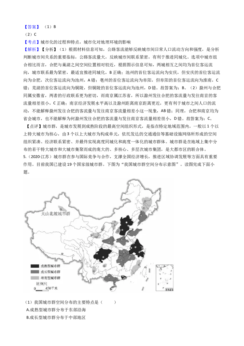 高考地理五年真题分类汇编（2017-2021）第19讲城市化(教师版)_新高考复习资料_2022年新高考复习资料_高考地理五年真题分类汇编（2017-2021）（教师版+学生版）8.10更新