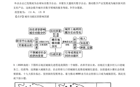 高考地理五年真题分类汇编（2017-2021）第19讲城市化(教师版)_新高考复习资料_2022年新高考复习资料_高考地理五年真题分类汇编（2017-2021）（教师版+学生版）8.10更新