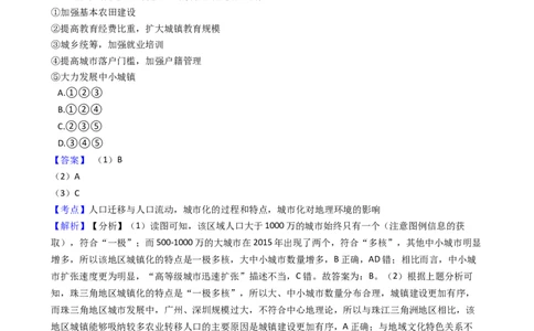 高考地理五年真题分类汇编（2017-2021）第19讲城市化(教师版)_新高考复习资料_2022年新高考复习资料_高考地理五年真题分类汇编（2017-2021）（教师版+学生版）8.10更新