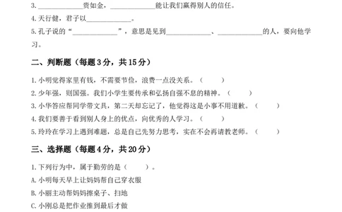 第三单元《传统美德我弘扬》素养测评卷(1)_26新二年级道法下册（统编版）_版本一_部编版道德与法治2下_2026春新版_第4套-小_05.道德2下-试题_单元测试