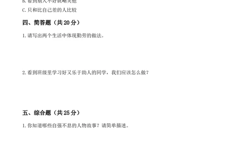 第三单元《传统美德我弘扬》素养测评卷(1)_26新二年级道法下册（统编版）_版本一_部编版道德与法治2下_2026春新版_第4套-小_05.道德2下-试题_单元测试