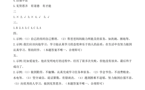 第三单元《传统美德我弘扬》素养测评卷(1)_26新二年级道法下册（统编版）_版本一_部编版道德与法治2下_2026春新版_第4套-小_05.道德2下-试题_单元测试