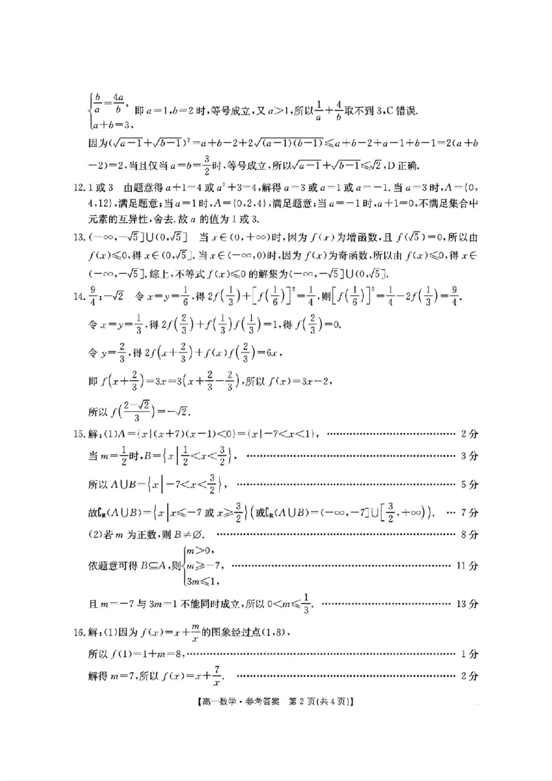 扫描件_数学考试卷参考答案_2025年11月高一试卷_251112辽宁省县域重点高中2025-2026学年高一上学期期中考试_辽宁省县域重点高中2025-2026学年高一上学期期中考试数学试卷含答案