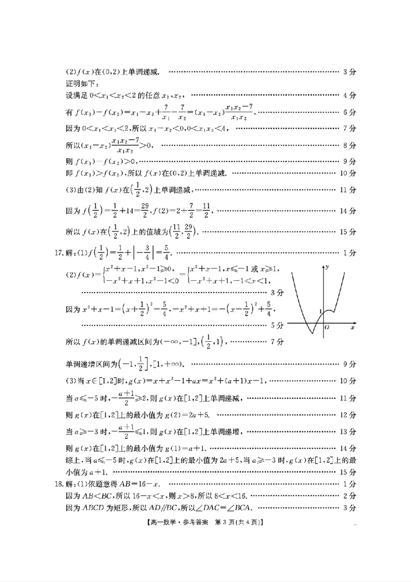 扫描件_数学考试卷参考答案_2025年11月高一试卷_251112辽宁省县域重点高中2025-2026学年高一上学期期中考试_辽宁省县域重点高中2025-2026学年高一上学期期中考试数学试卷含答案