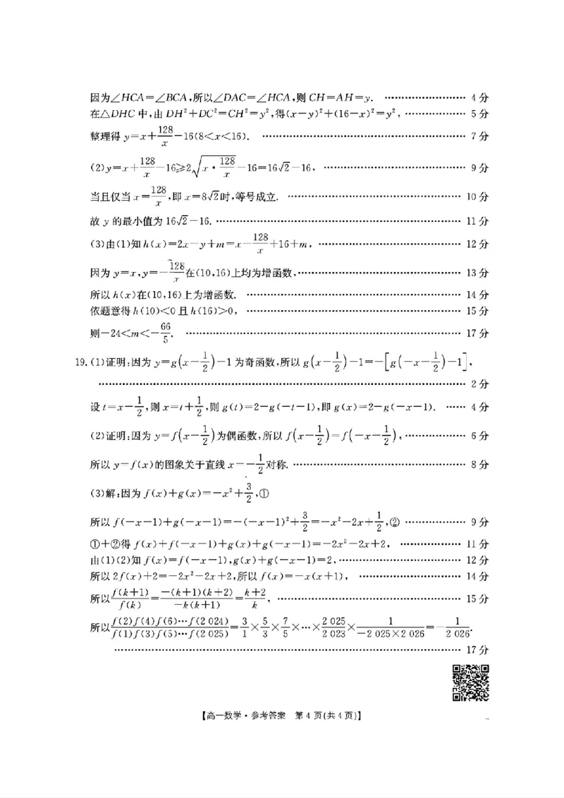 扫描件_数学考试卷参考答案_2025年11月高一试卷_251112辽宁省县域重点高中2025-2026学年高一上学期期中考试_辽宁省县域重点高中2025-2026学年高一上学期期中考试数学试卷含答案