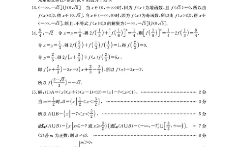 扫描件_数学考试卷参考答案_2025年11月高一试卷_251112辽宁省县域重点高中2025-2026学年高一上学期期中考试_辽宁省县域重点高中2025-2026学年高一上学期期中考试数学试卷含答案