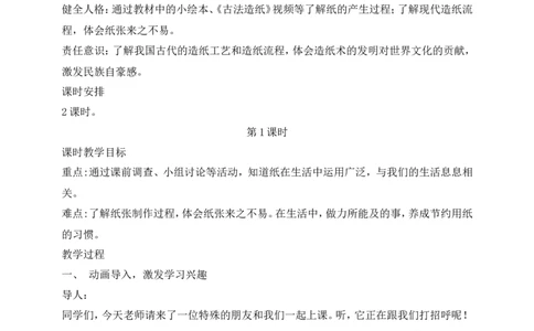 第11课我是一张纸第1课时(教案)(1)_26新二年级道法下册（统编版）_版本一_部编版道德与法治2下_2026春新版_第一套_送旧版道德2下资料和新版课本好多一样仍具有很大参考价值