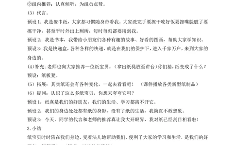 第11课我是一张纸第1课时(教案)(1)_26新二年级道法下册（统编版）_版本一_部编版道德与法治2下_2026春新版_第一套_送旧版道德2下资料和新版课本好多一样仍具有很大参考价值