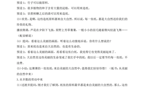 第11课我是一张纸第1课时(教案)(1)_26新二年级道法下册（统编版）_版本一_部编版道德与法治2下_2026春新版_第一套_送旧版道德2下资料和新版课本好多一样仍具有很大参考价值