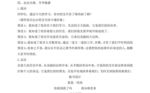 第11课我是一张纸第1课时(教案)(1)_26新二年级道法下册（统编版）_版本一_部编版道德与法治2下_2026春新版_第一套_送旧版道德2下资料和新版课本好多一样仍具有很大参考价值