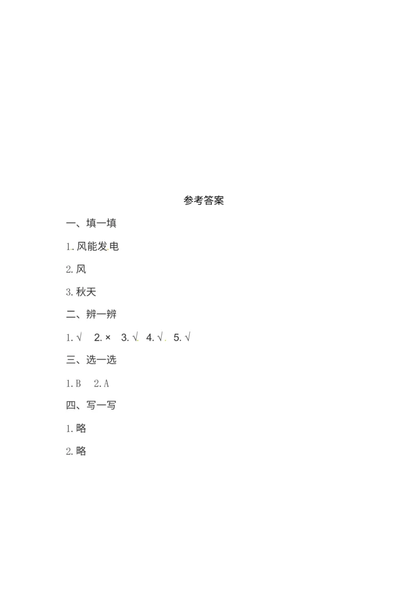 一年级下册道德与法治试题-期中测试卷人教部编版含答案_26新一年级道法下册（统编版）_老课标资料_6、期中期末部编一下道法_期中期末