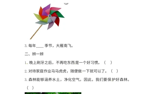 一年级下册道德与法治试题-期中测试卷人教部编版含答案_26新一年级道法下册（统编版）_老课标资料_6、期中期末部编一下道法_期中期末