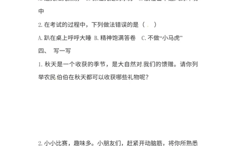 一年级下册道德与法治试题-期中测试卷人教部编版含答案_26新一年级道法下册（统编版）_老课标资料_6、期中期末部编一下道法_期中期末