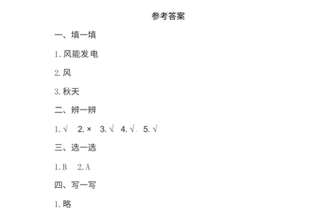 一年级下册道德与法治试题-期中测试卷人教部编版含答案_26新一年级道法下册（统编版）_老课标资料_6、期中期末部编一下道法_期中期末