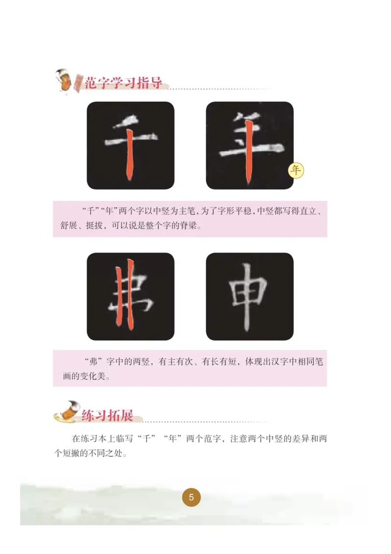 五年级上册_电子课本_小学电子课本_12书法_晋人版