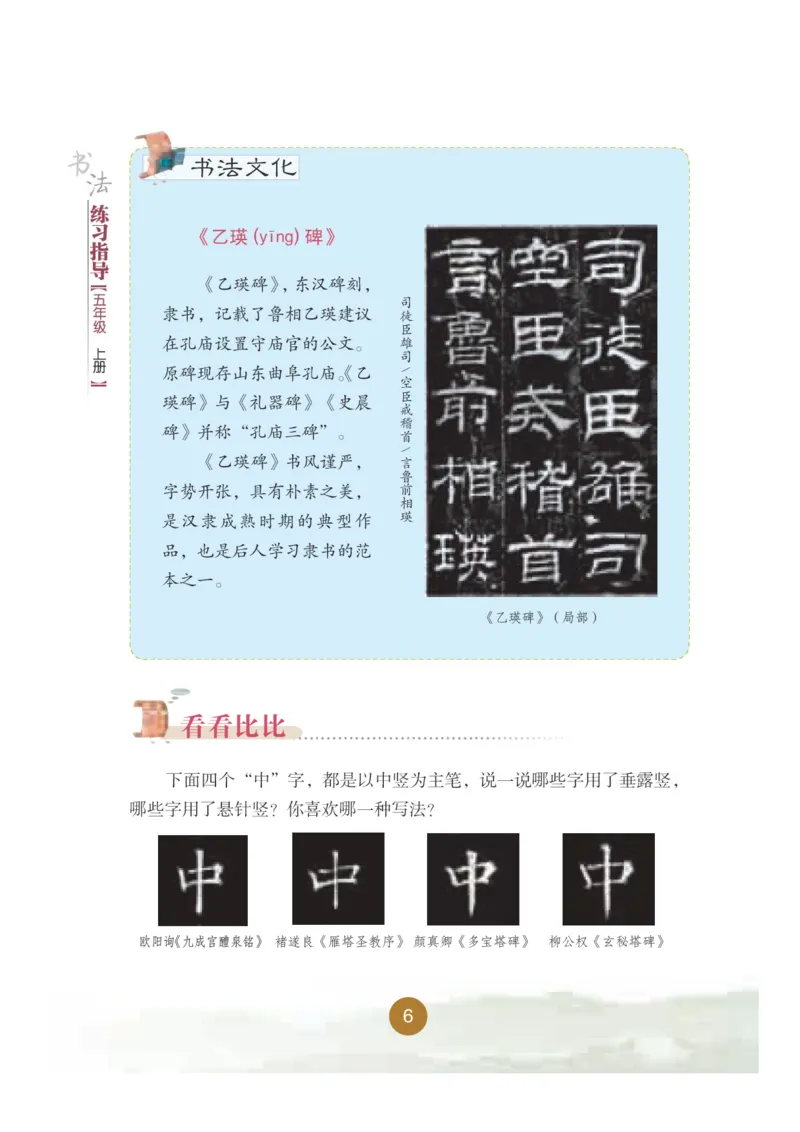 五年级上册_电子课本_小学电子课本_12书法_晋人版