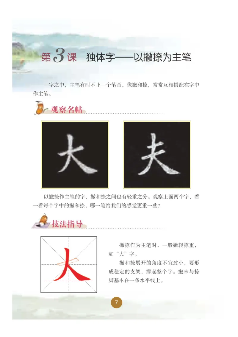 五年级上册_电子课本_小学电子课本_12书法_晋人版