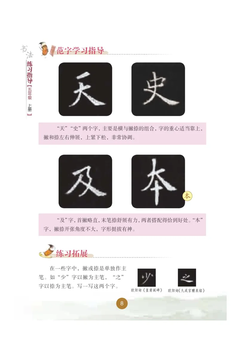 五年级上册_电子课本_小学电子课本_12书法_晋人版