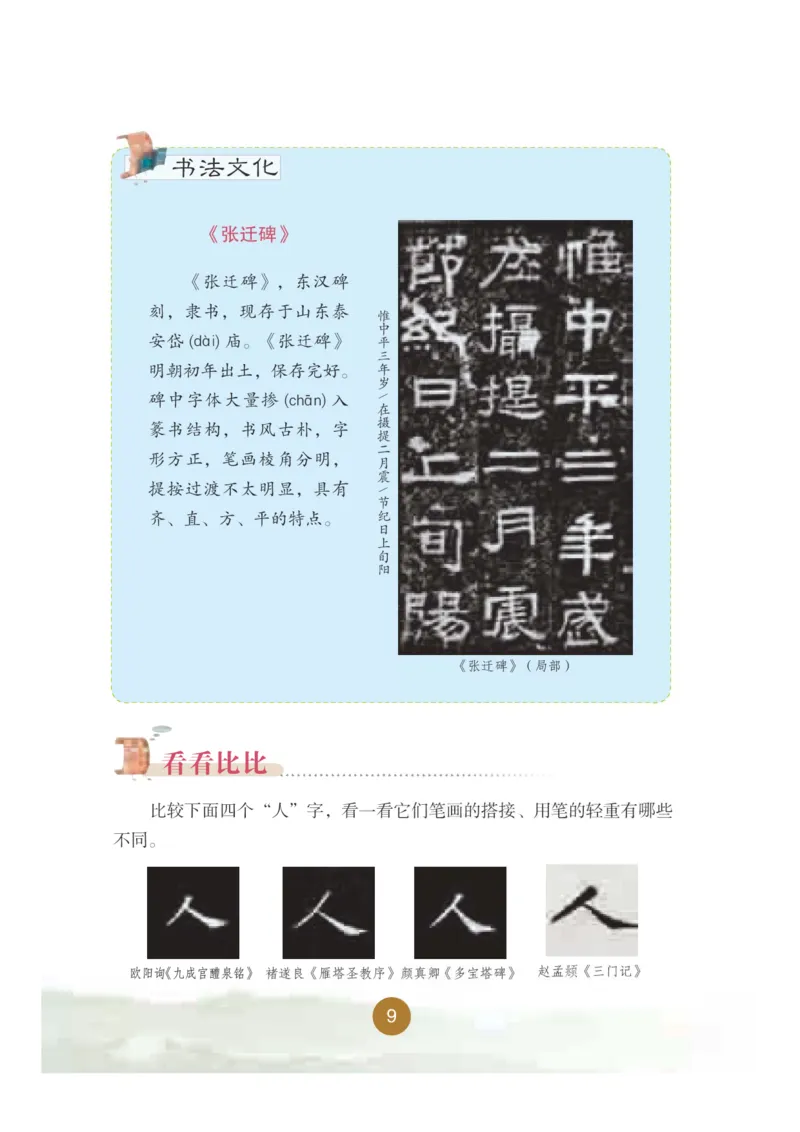 五年级上册_电子课本_小学电子课本_12书法_晋人版