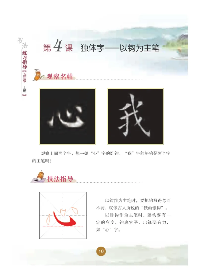 五年级上册_电子课本_小学电子课本_12书法_晋人版