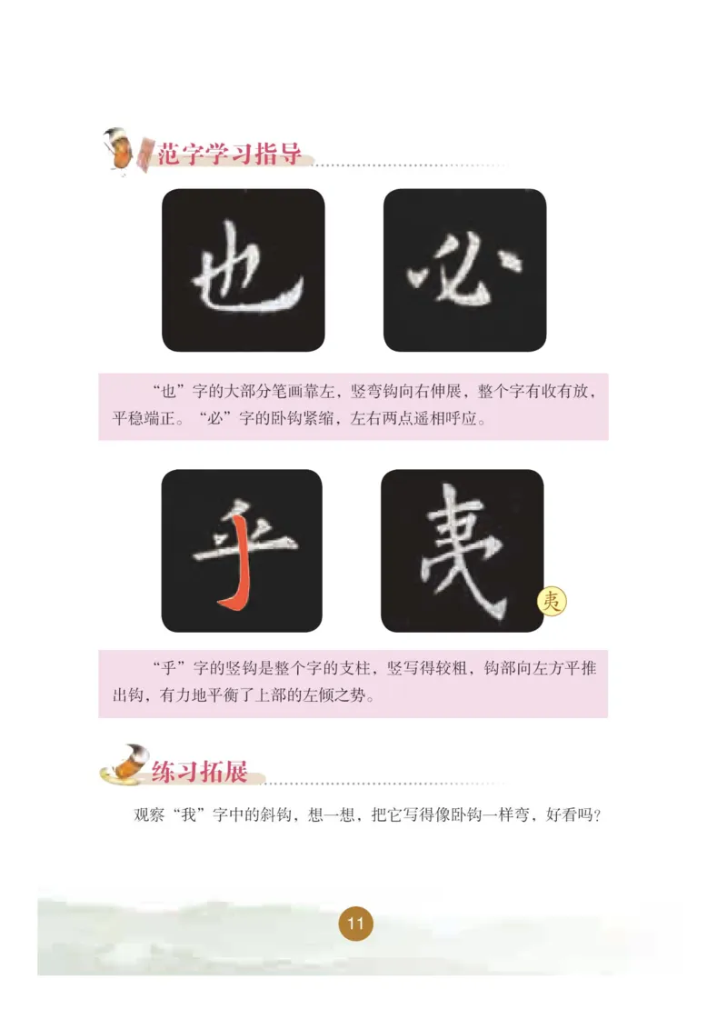 五年级上册_电子课本_小学电子课本_12书法_晋人版