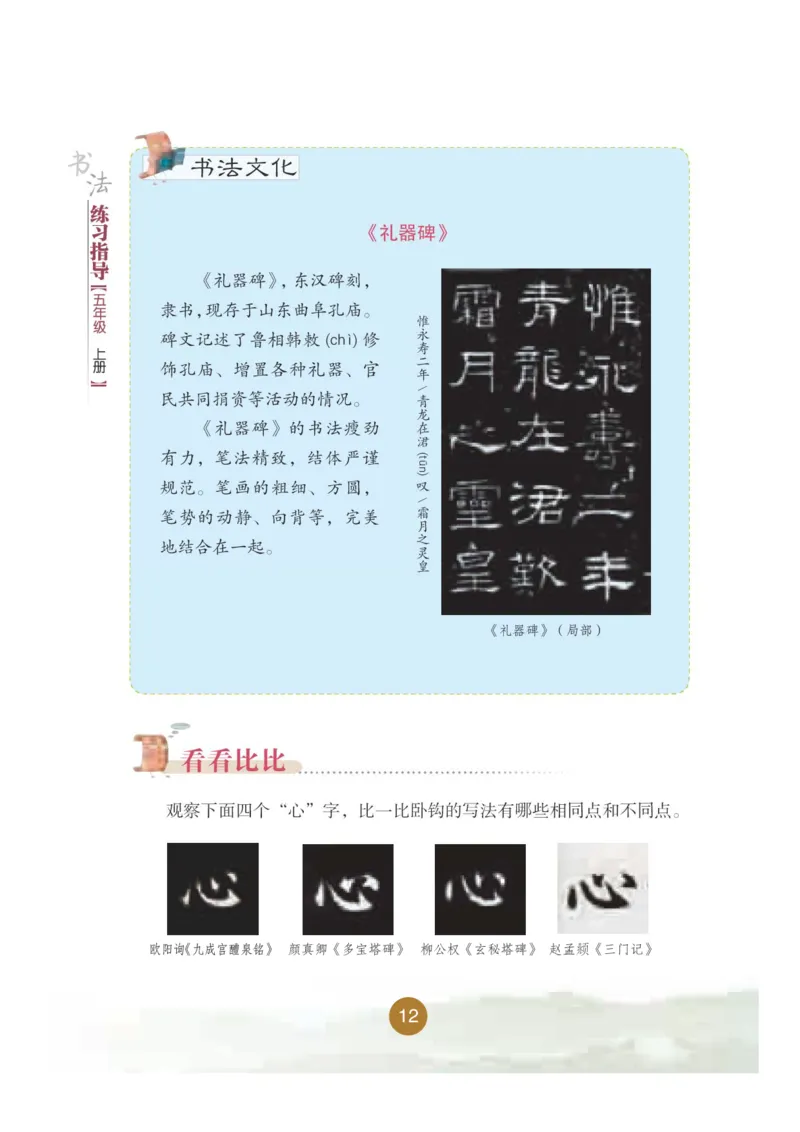 五年级上册_电子课本_小学电子课本_12书法_晋人版
