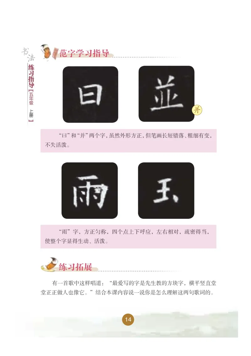 五年级上册_电子课本_小学电子课本_12书法_晋人版