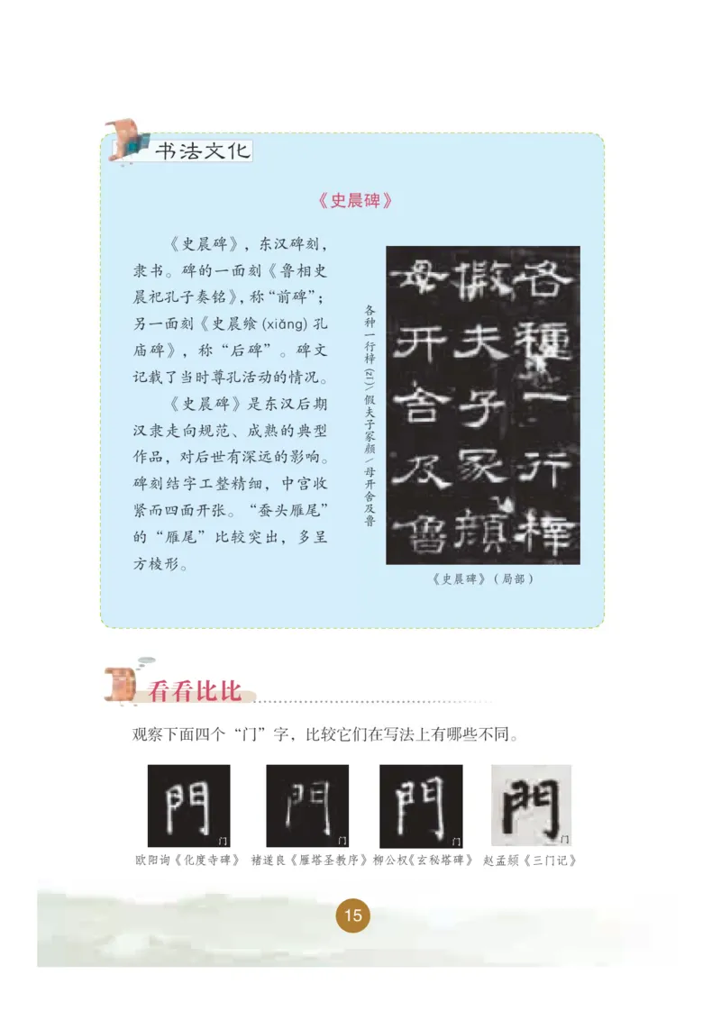 五年级上册_电子课本_小学电子课本_12书法_晋人版