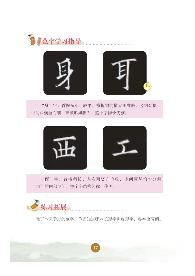 五年级上册_电子课本_小学电子课本_12书法_晋人版