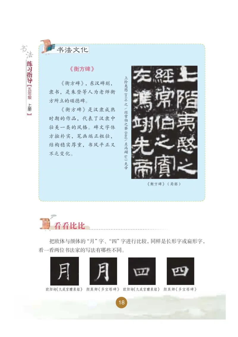 五年级上册_电子课本_小学电子课本_12书法_晋人版