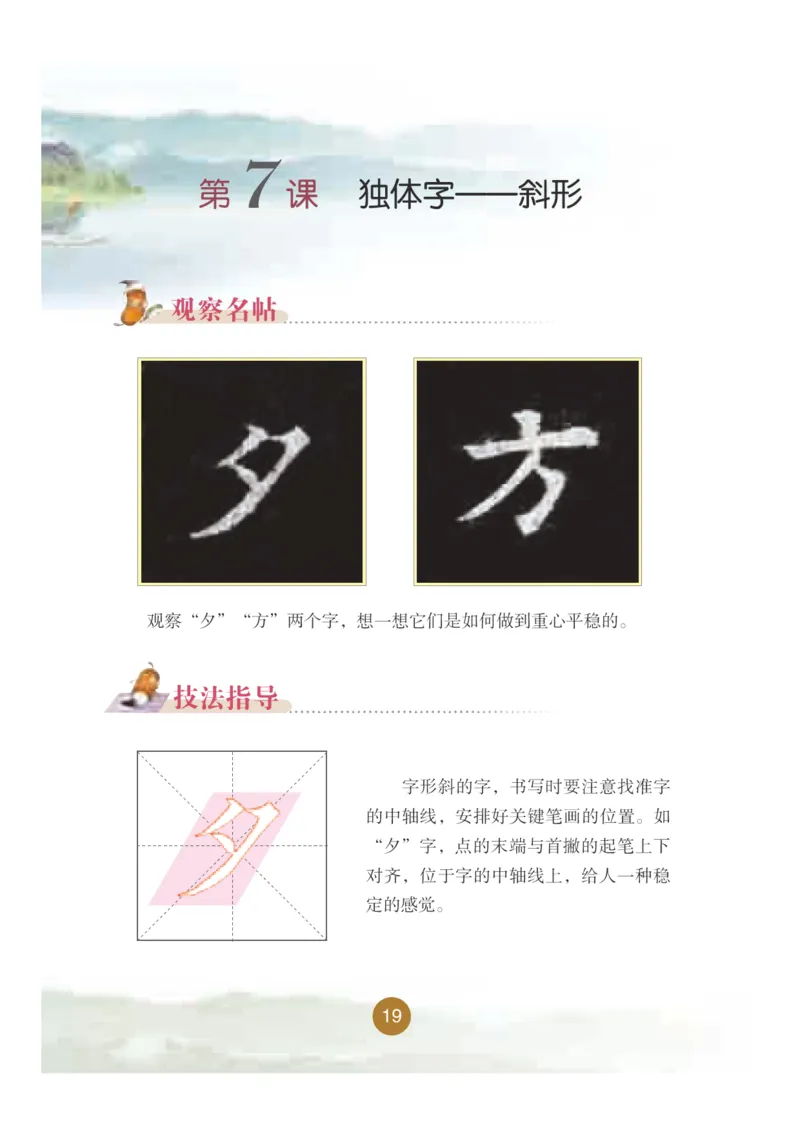 五年级上册_电子课本_小学电子课本_12书法_晋人版