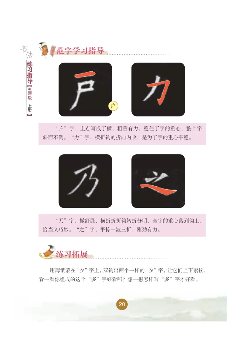 五年级上册_电子课本_小学电子课本_12书法_晋人版