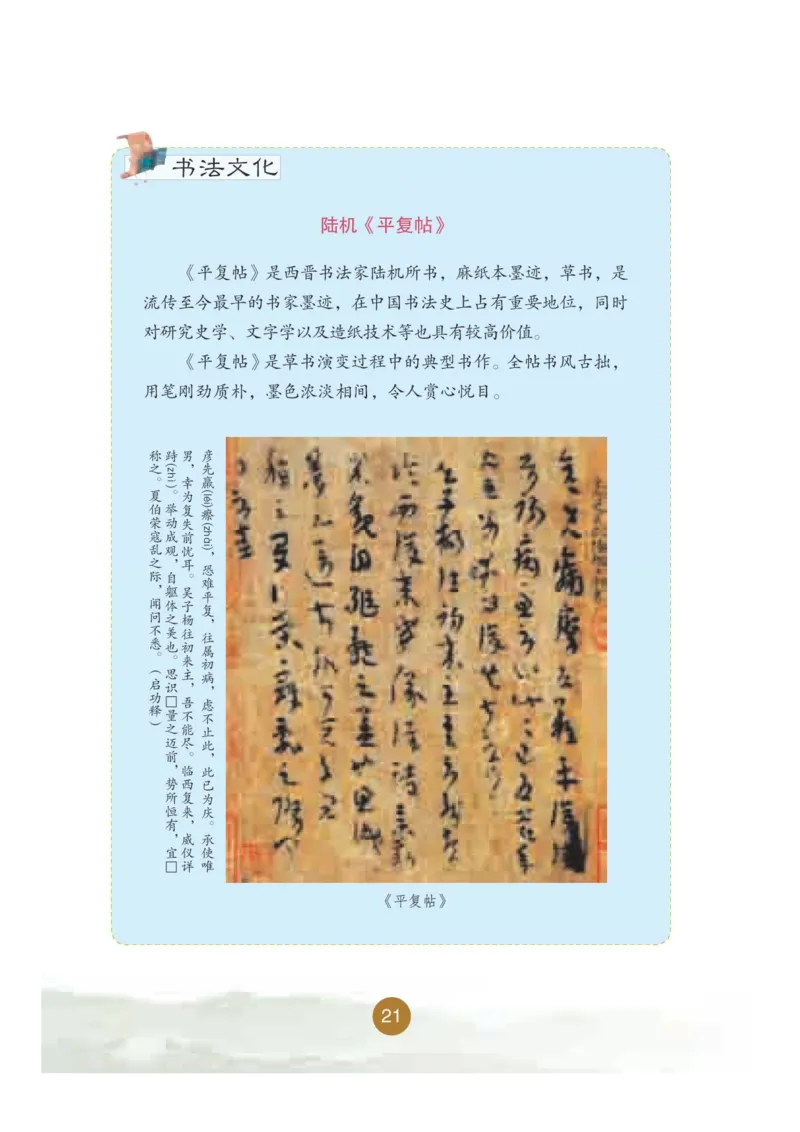 五年级上册_电子课本_小学电子课本_12书法_晋人版