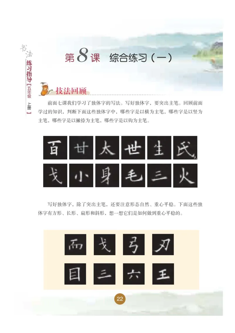 五年级上册_电子课本_小学电子课本_12书法_晋人版