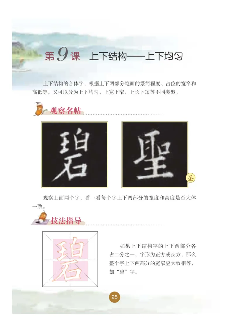 五年级上册_电子课本_小学电子课本_12书法_晋人版