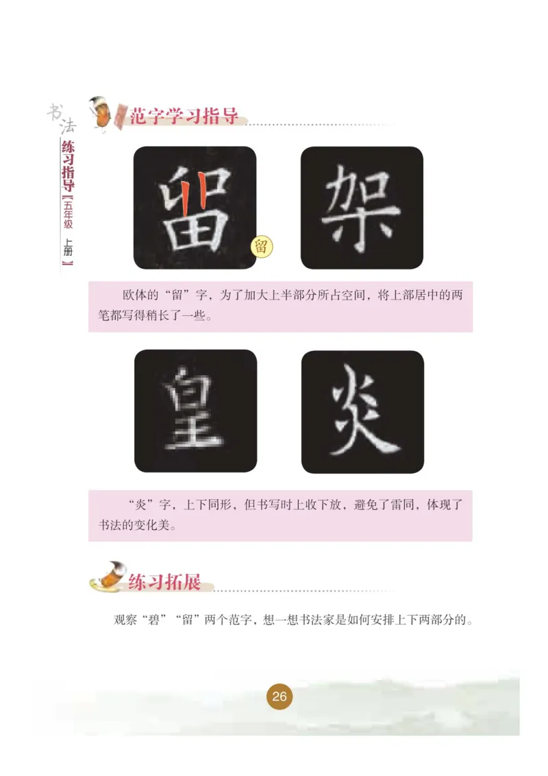 五年级上册_电子课本_小学电子课本_12书法_晋人版