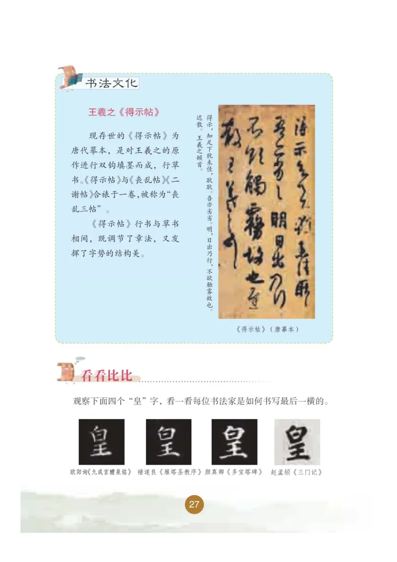 五年级上册_电子课本_小学电子课本_12书法_晋人版