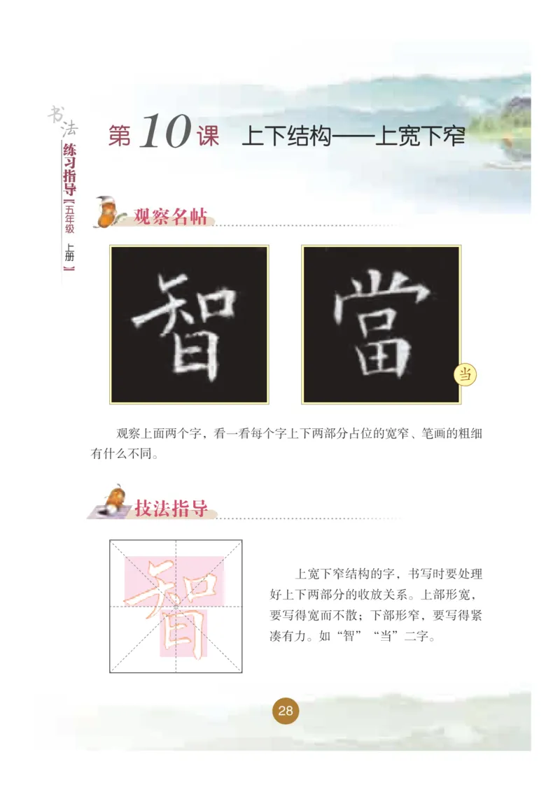 五年级上册_电子课本_小学电子课本_12书法_晋人版