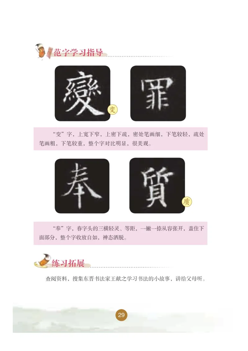 五年级上册_电子课本_小学电子课本_12书法_晋人版