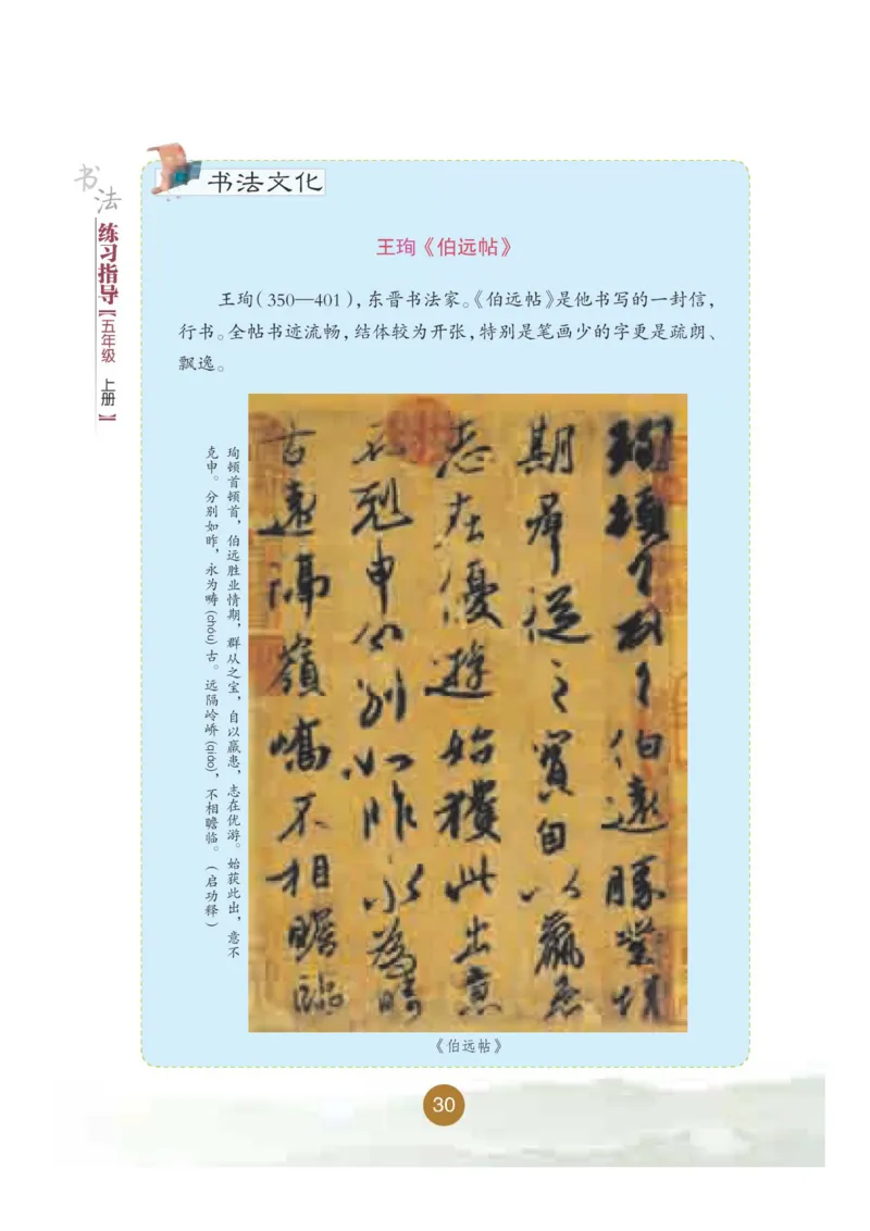 五年级上册_电子课本_小学电子课本_12书法_晋人版