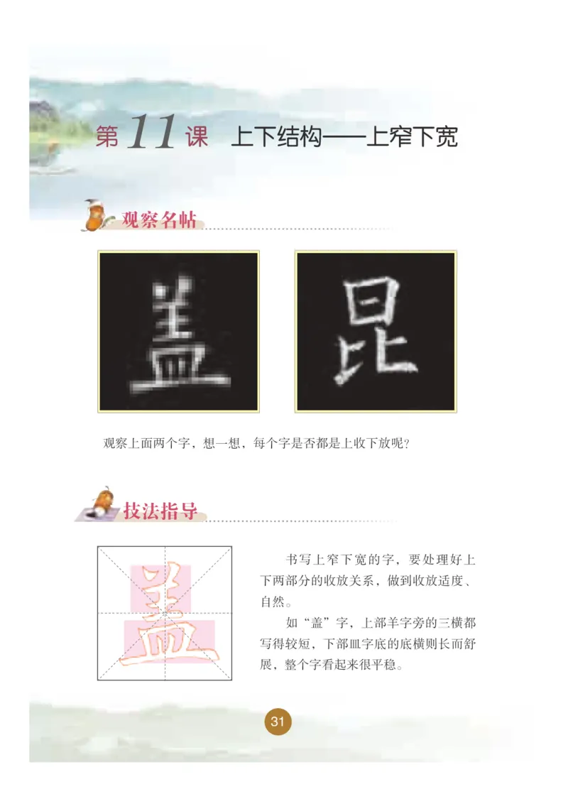 五年级上册_电子课本_小学电子课本_12书法_晋人版