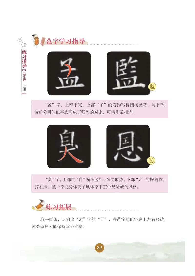五年级上册_电子课本_小学电子课本_12书法_晋人版