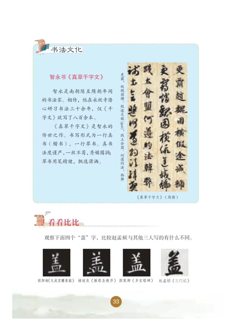 五年级上册_电子课本_小学电子课本_12书法_晋人版