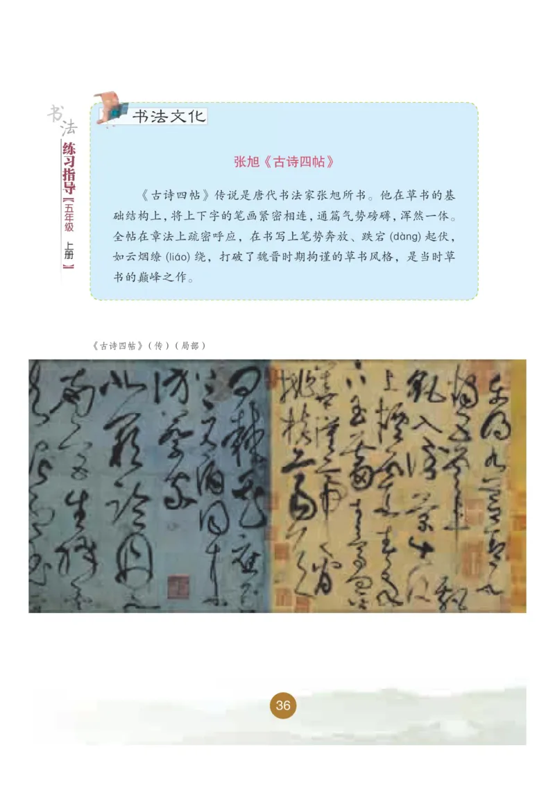 五年级上册_电子课本_小学电子课本_12书法_晋人版