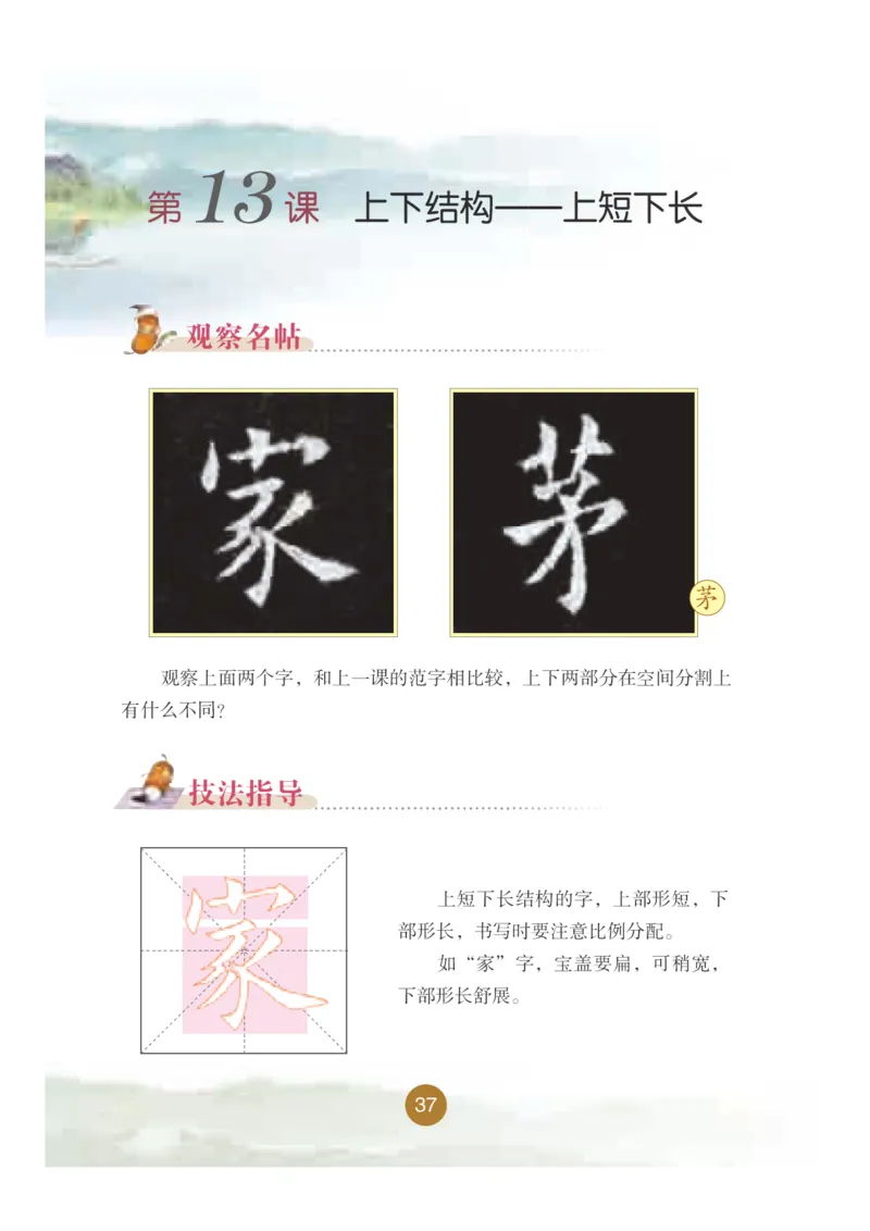 五年级上册_电子课本_小学电子课本_12书法_晋人版