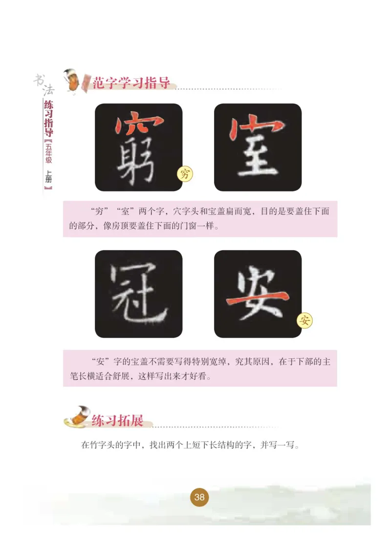 五年级上册_电子课本_小学电子课本_12书法_晋人版
