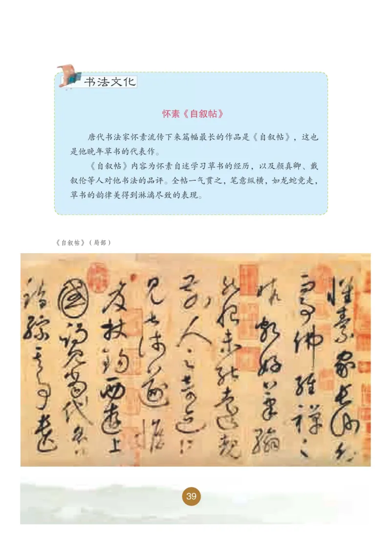 五年级上册_电子课本_小学电子课本_12书法_晋人版